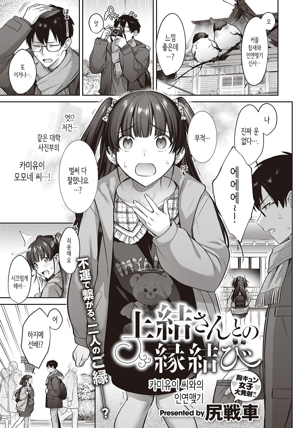 Kamiyui-san to no Enmusubi | 카미유이 씨와의 인연맺기 page 1 full
