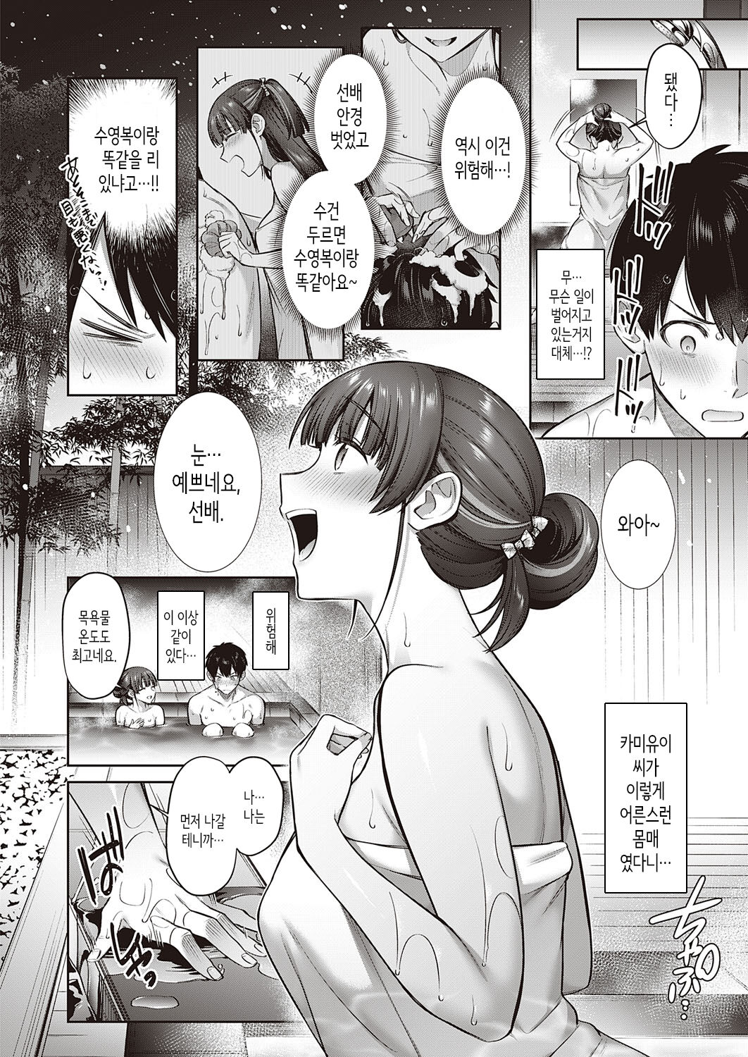Kamiyui-san to no Enmusubi | 카미유이 씨와의 인연맺기 page 10 full