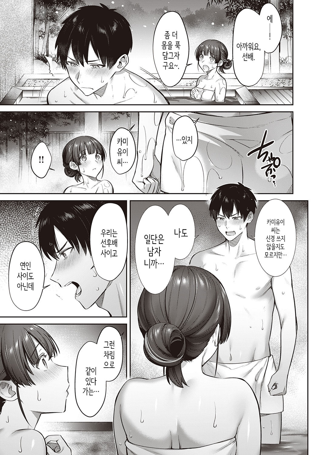 Kamiyui-san to no Enmusubi | 카미유이 씨와의 인연맺기 page 11 full