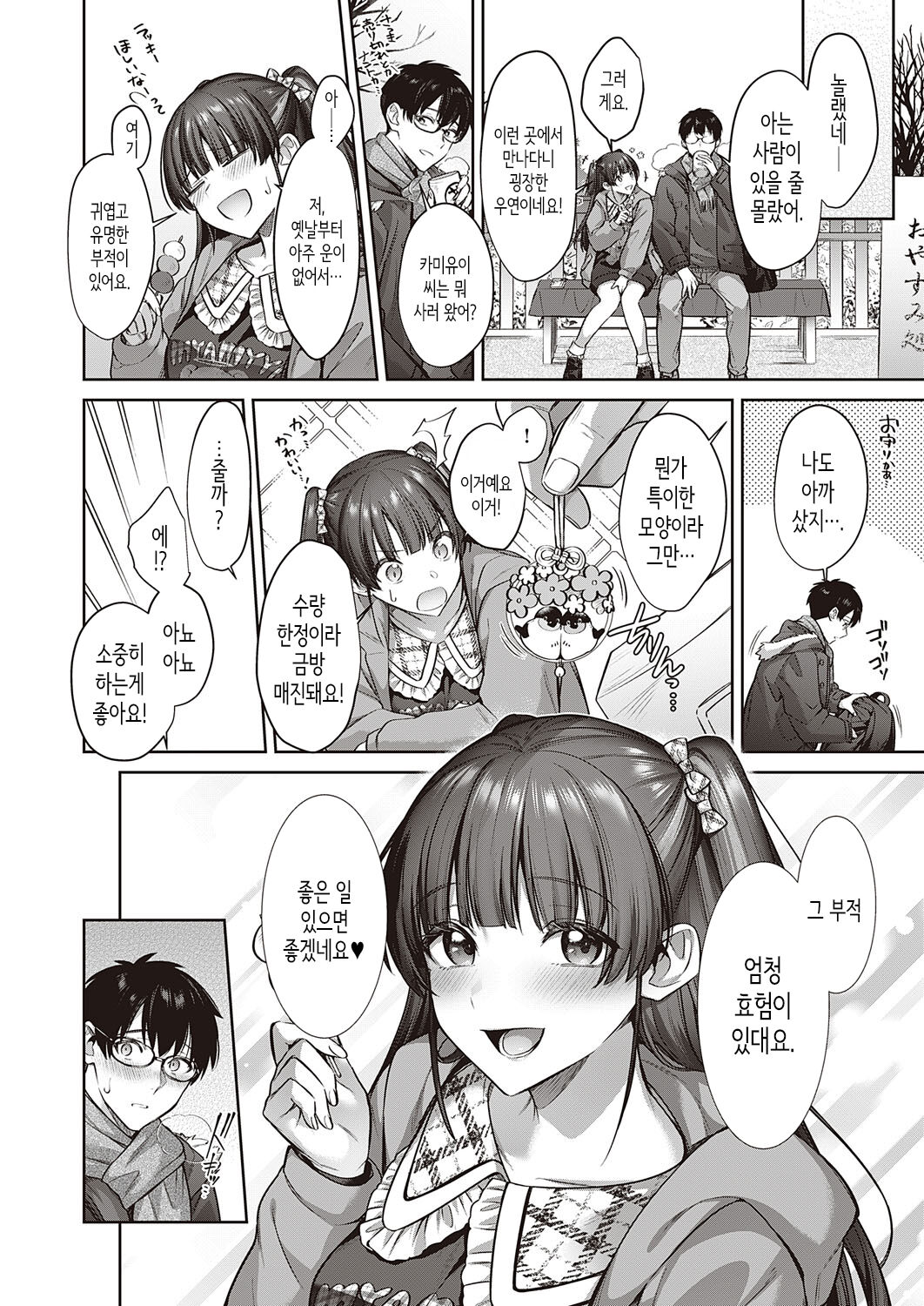 Kamiyui-san to no Enmusubi | 카미유이 씨와의 인연맺기 page 2 full