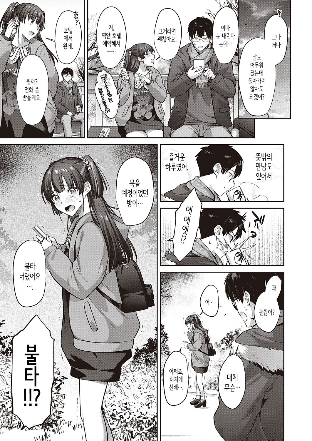 Kamiyui-san to no Enmusubi | 카미유이 씨와의 인연맺기 page 3 full