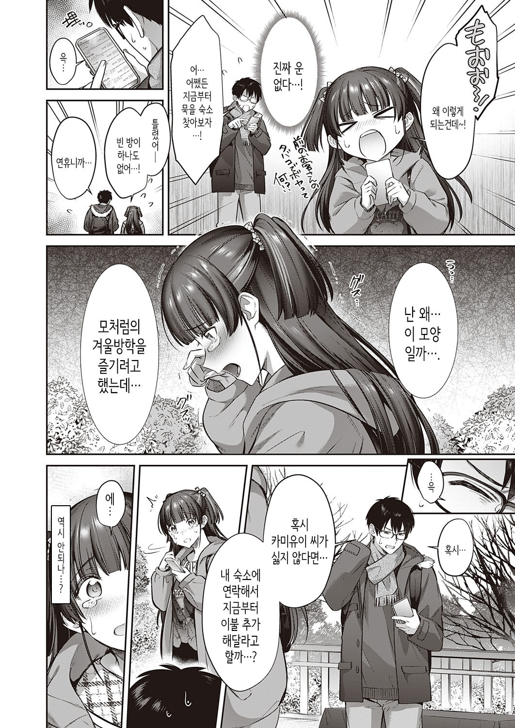 Kamiyui-san to no Enmusubi | 카미유이 씨와의 인연맺기 page 4 full