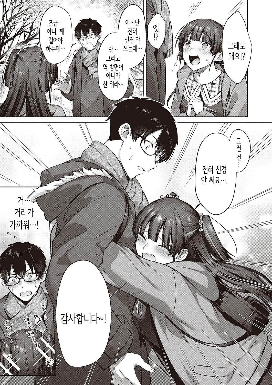 Kamiyui-san to no Enmusubi | 카미유이 씨와의 인연맺기 page 5 full