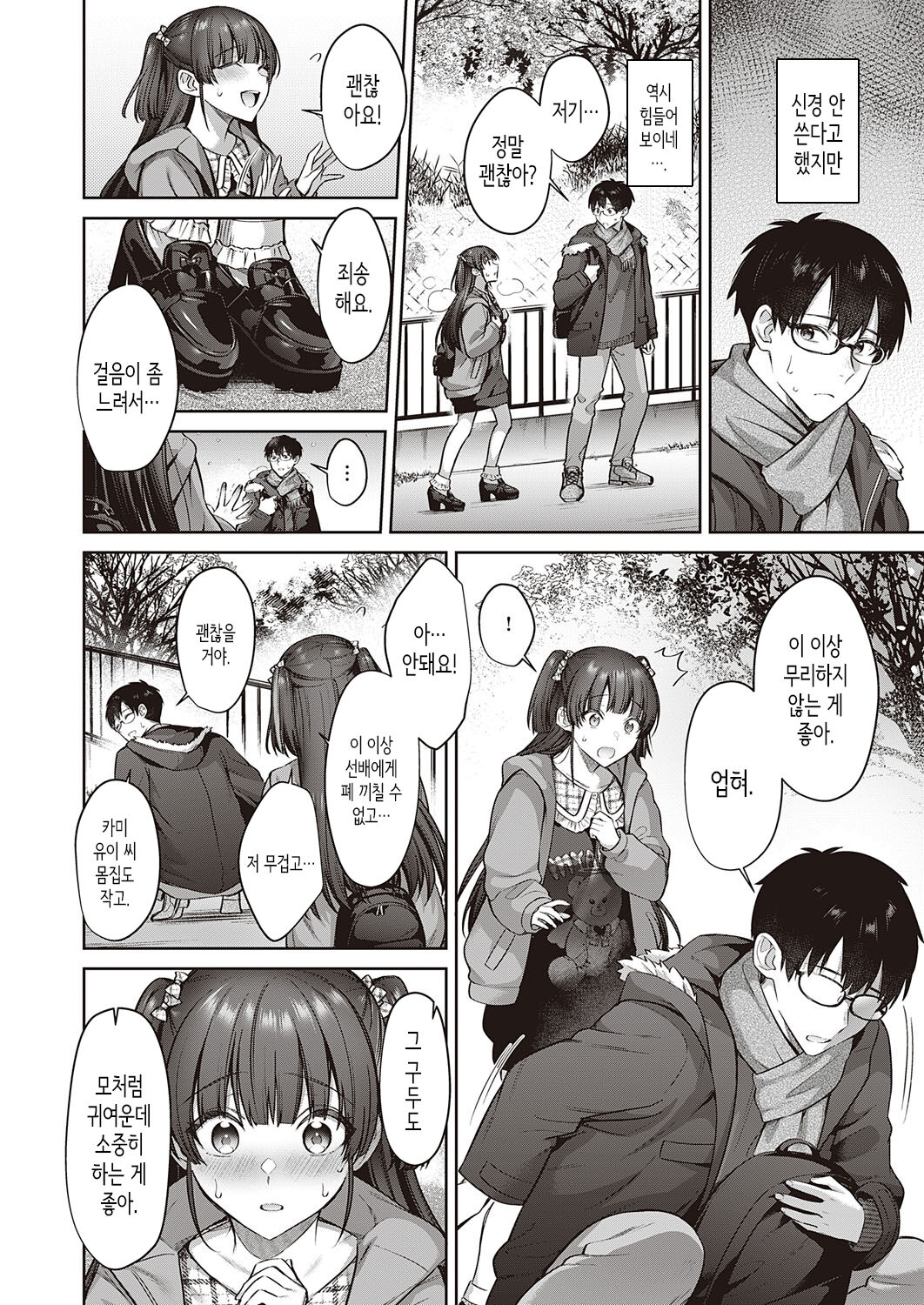 Kamiyui-san to no Enmusubi | 카미유이 씨와의 인연맺기 page 6 full