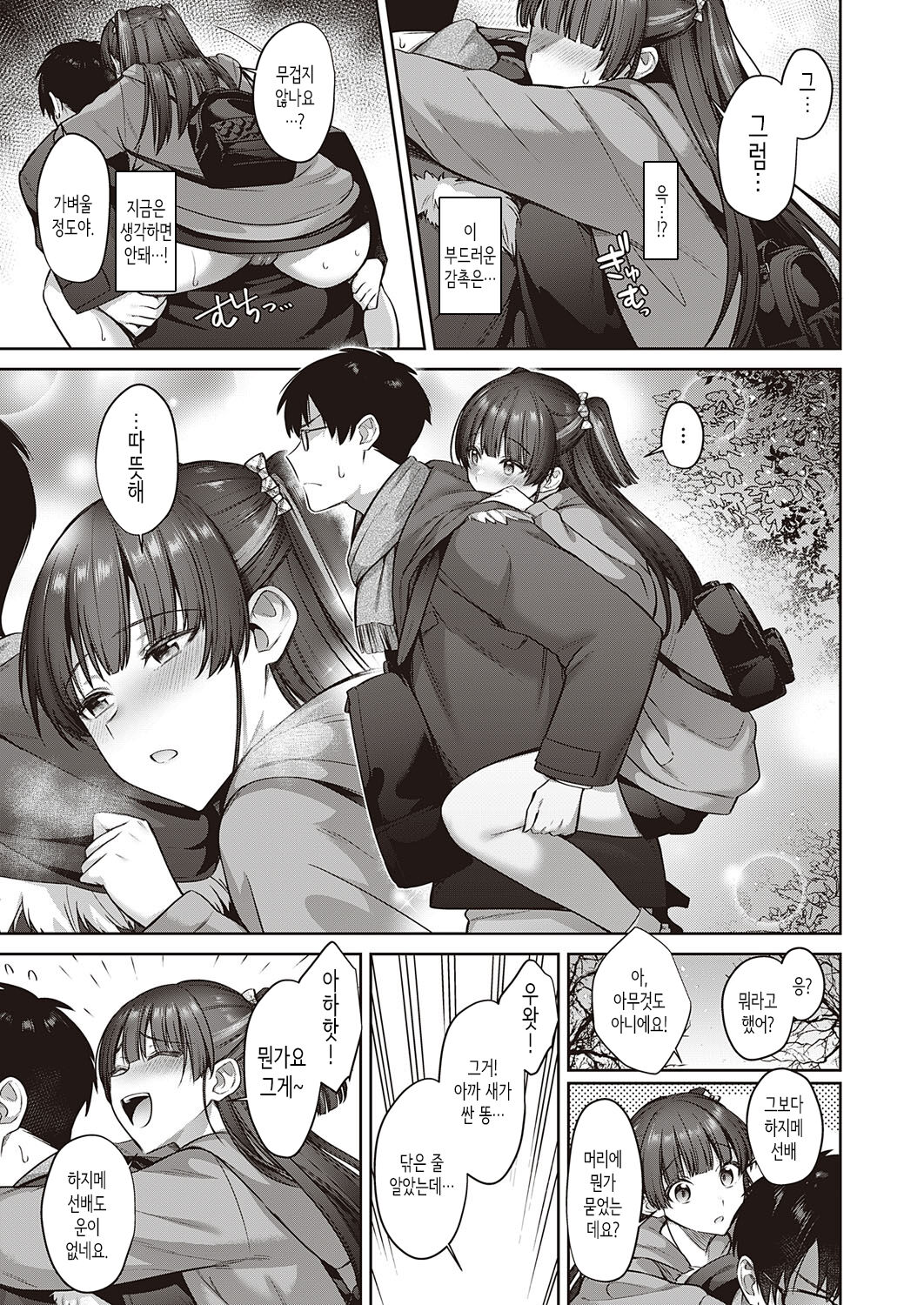Kamiyui-san to no Enmusubi | 카미유이 씨와의 인연맺기 page 7 full