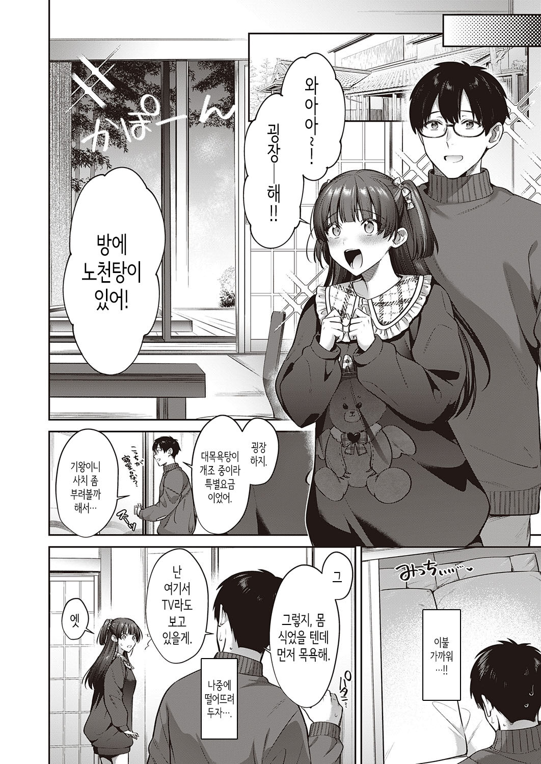 Kamiyui-san to no Enmusubi | 카미유이 씨와의 인연맺기 page 8 full