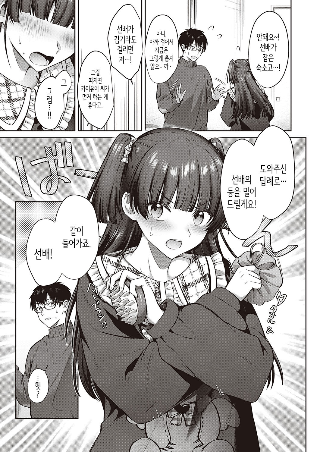 Kamiyui-san to no Enmusubi | 카미유이 씨와의 인연맺기 page 9 full