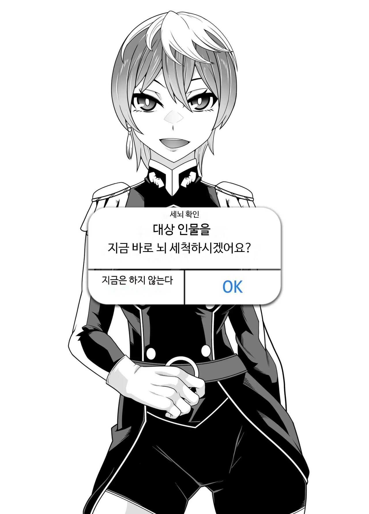 세뇌 앱 유료 버전 효과 실감 체험 여행 page 12 full