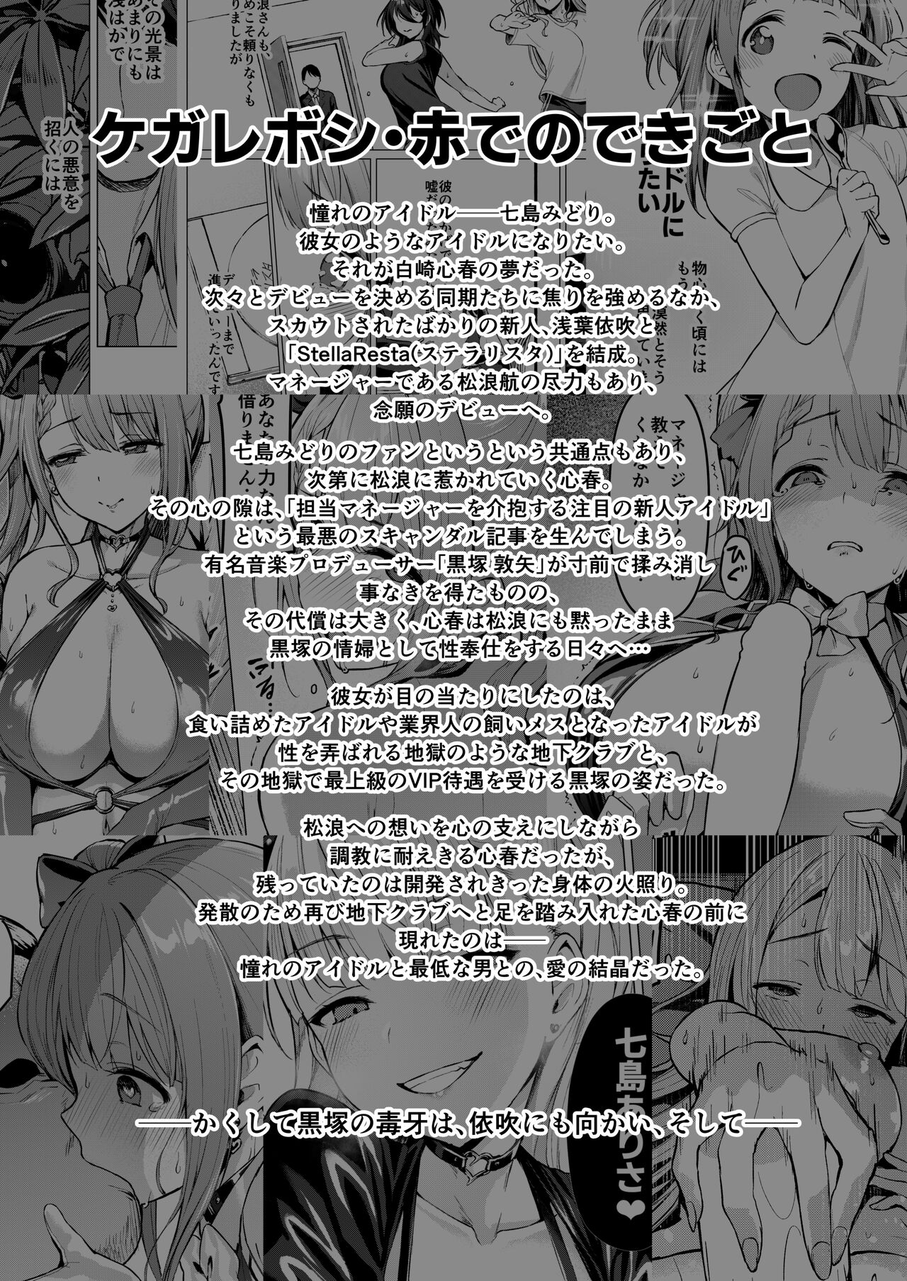 Kegareboshi Murasaki -Jo- ~Asaba Ibuki no Kenshin~ | Dirty Star "Purple" Beginning ~Asaba Ibuki's Dedication~ page 2 full
