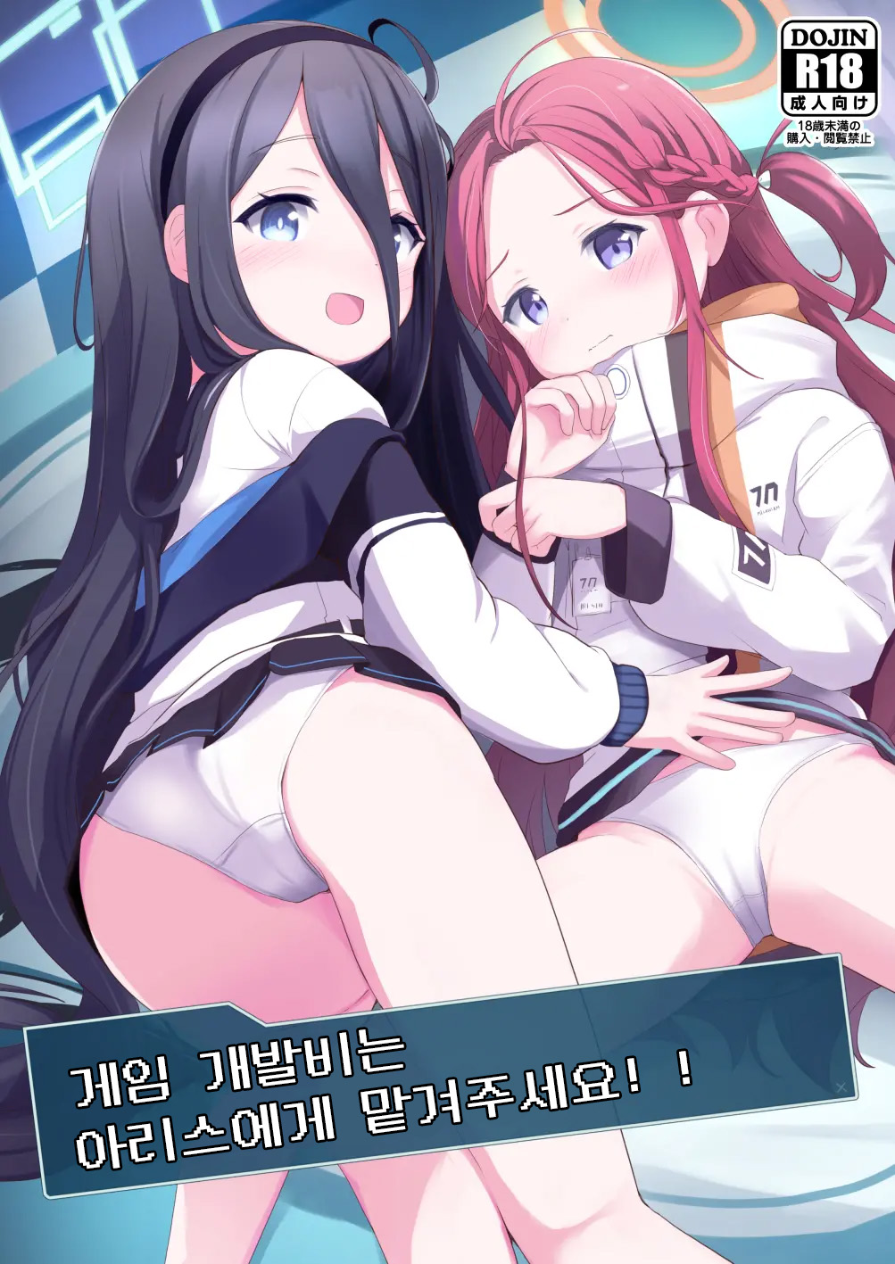 Game Kaihatsuhi wa Alice ni Makasete Kudasai!! | 게임 개발비는 아리스에게 맡겨주세요!! page 1 full