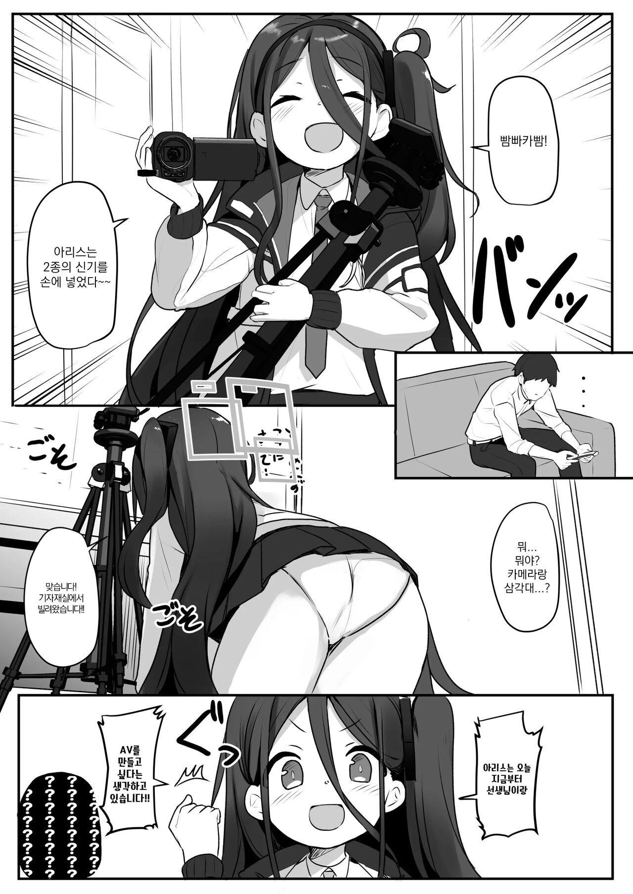 Game Kaihatsuhi wa Alice ni Makasete Kudasai!! | 게임 개발비는 아리스에게 맡겨주세요!! page 2 full