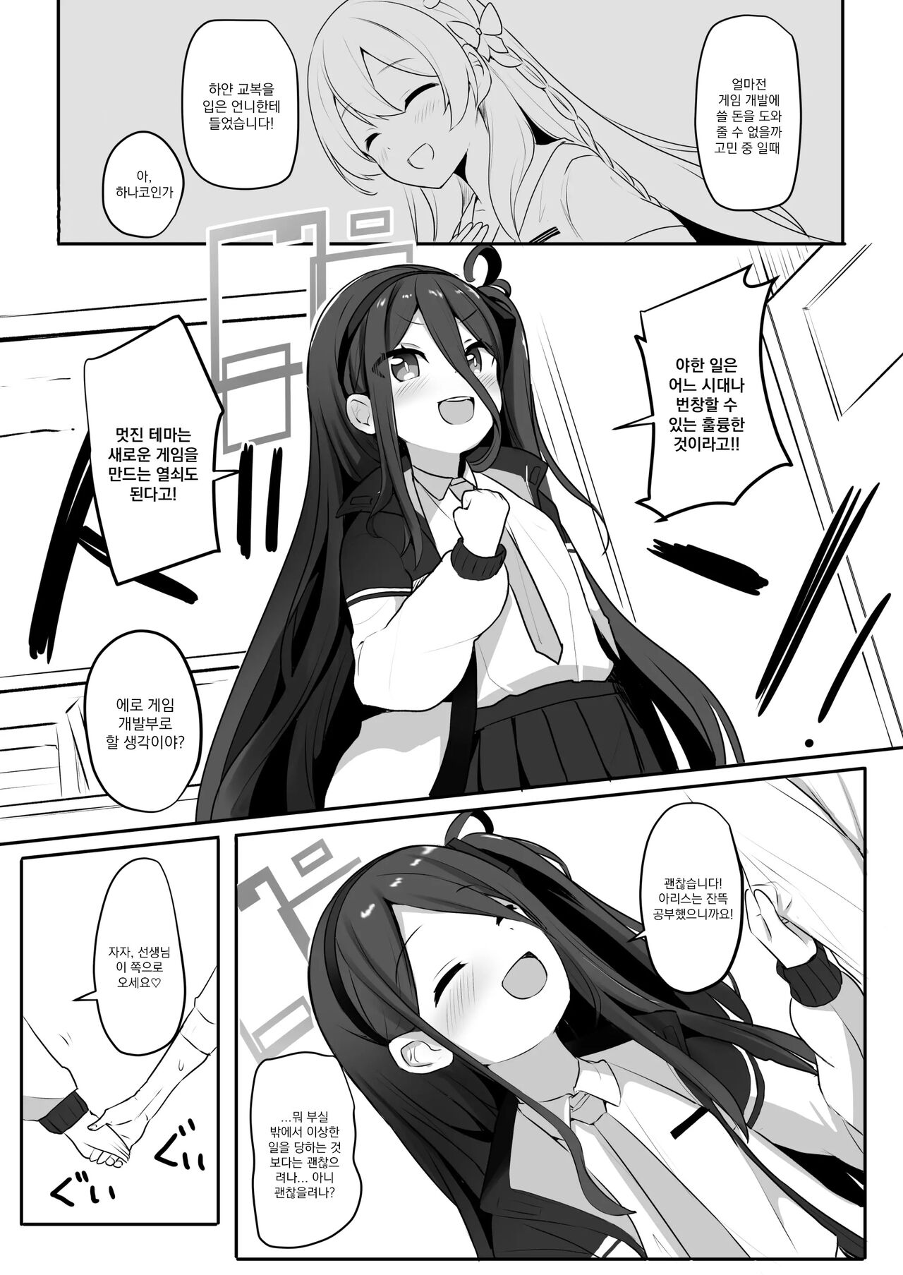 Game Kaihatsuhi wa Alice ni Makasete Kudasai!! | 게임 개발비는 아리스에게 맡겨주세요!! page 3 full