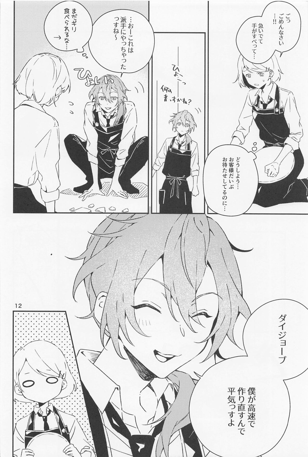 Boku datte Otokonoko nansu kedo? page 12 full
