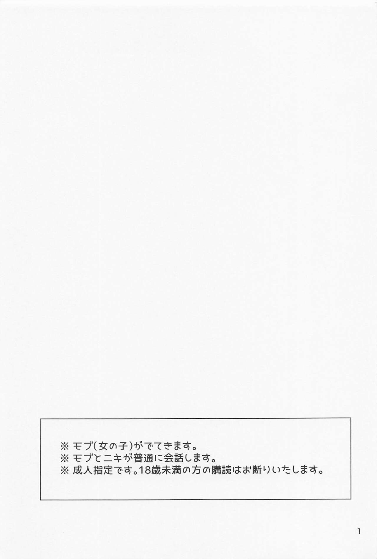 Boku datte Otokonoko nansu kedo? page 2 full