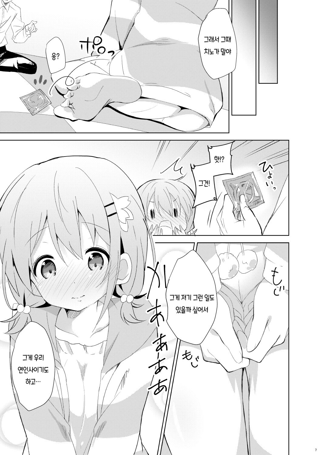 Gochuumon wa Kokoa to Soushuuhen desu ka? - is the order a cocoa and compilation? | 주문은 코코아와 총집편입니까? page 7 full