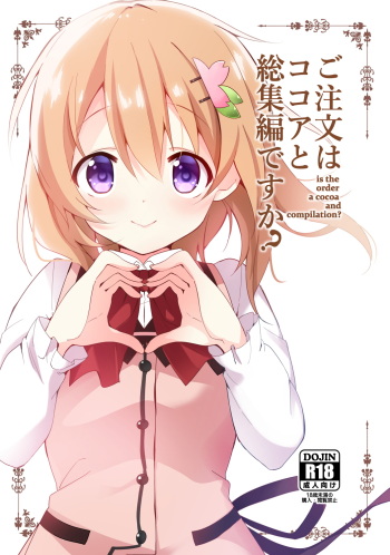 [Sekine (Sekine Hajime)] Gochuumon wa Kokoa to Soushuuhen desu ka? - is the order a cocoa and compilation? | 주문은 코코아와 총집편입니까? (Gochuumon wa Usagi desu ka?) [Korean] [팀 눈마갤] [Digital] cover