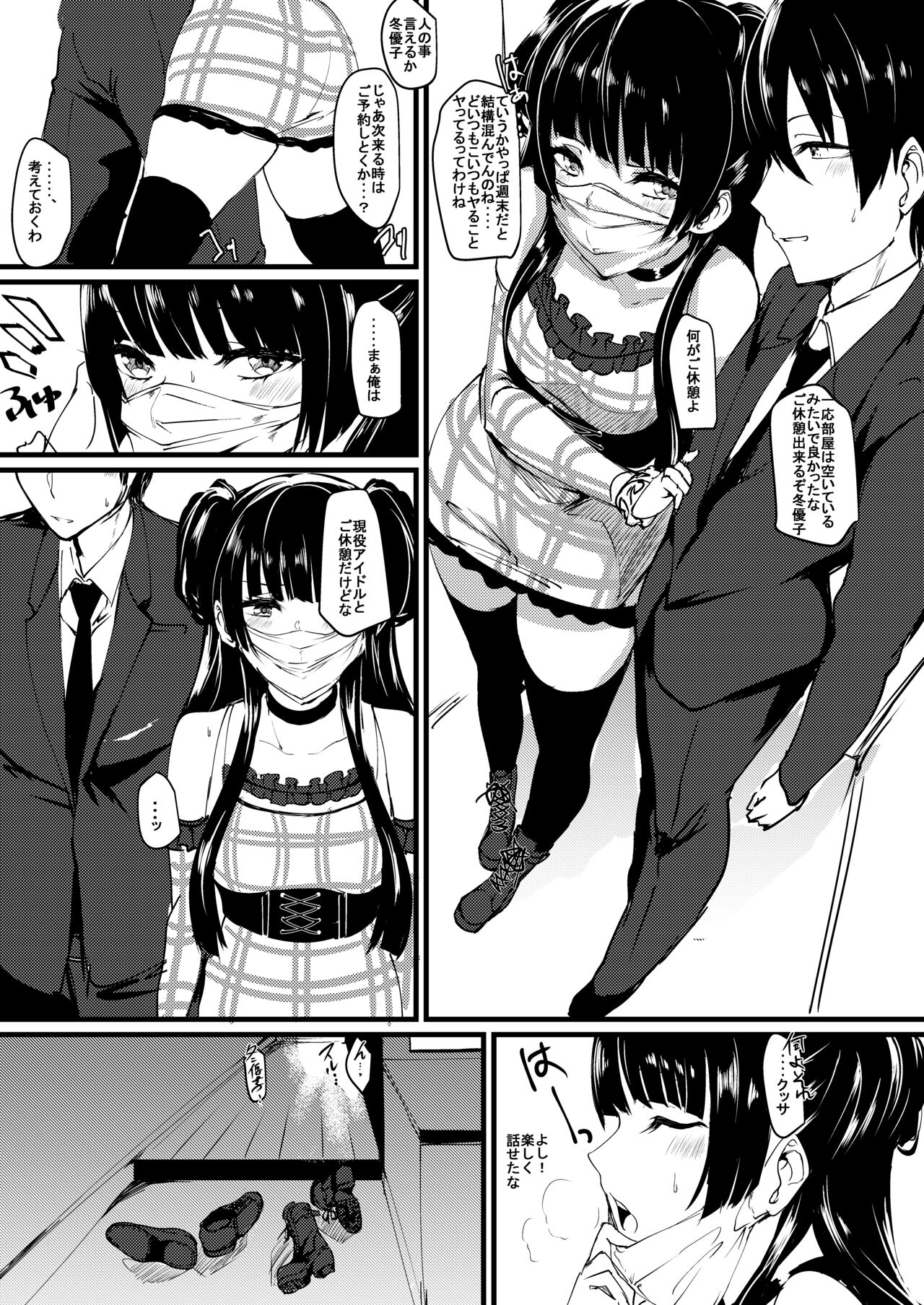 Off Yuko Junbigou page 11 full