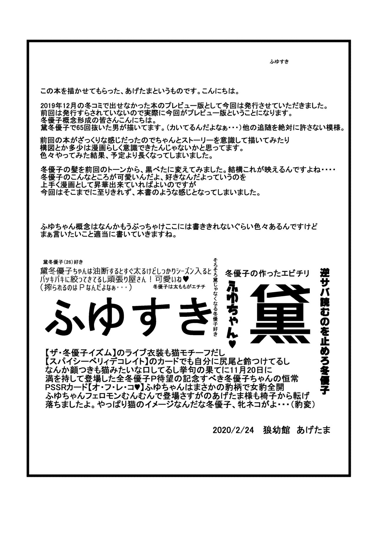 Off Yuko Junbigou page 2 full