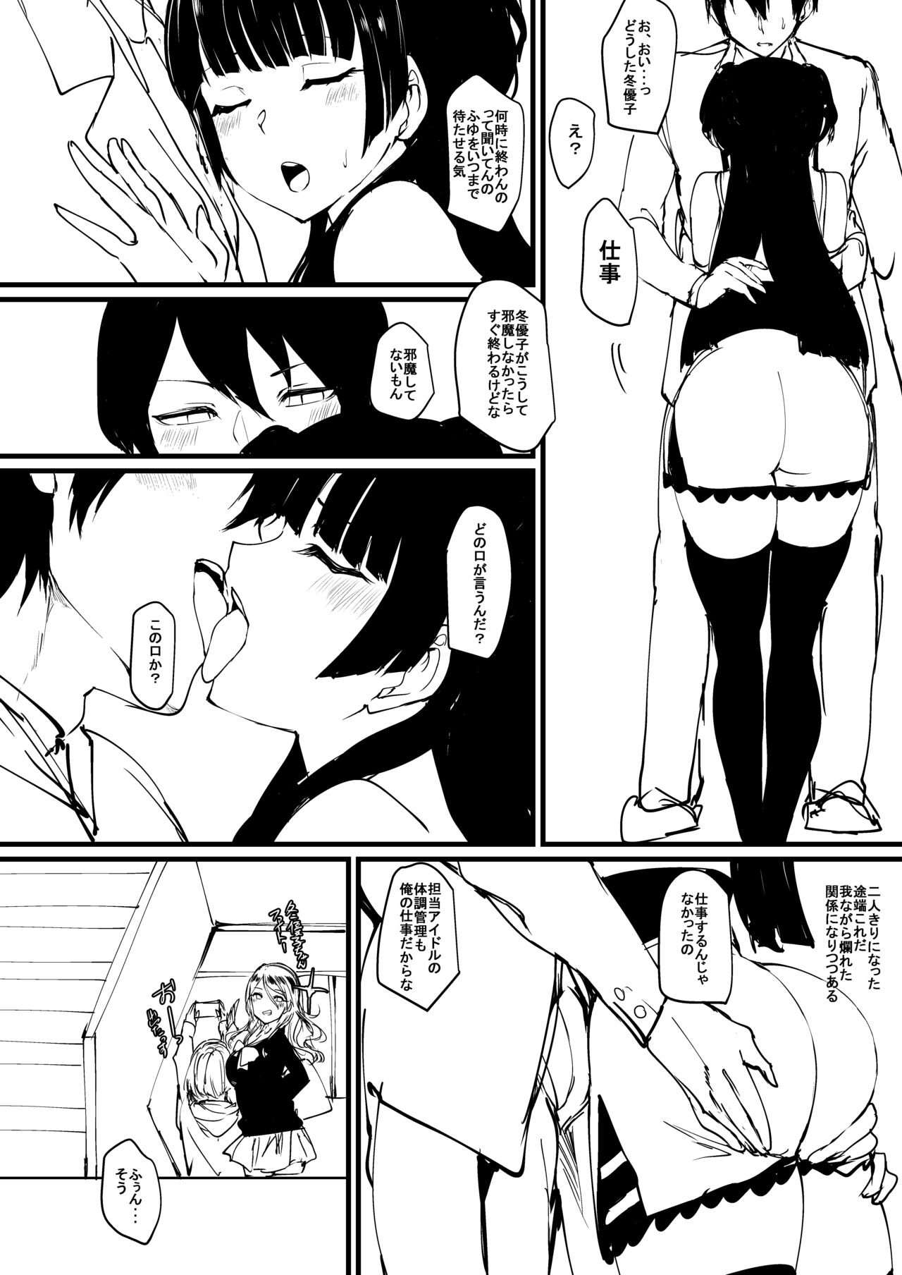 Off Yuko Junbigou page 6 full
