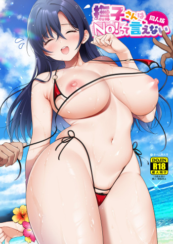 [Team Kihara (Mojarin)] Nadeshiko-san wa No! tte Ienai -Doujin Ban- 1 & 2 cover