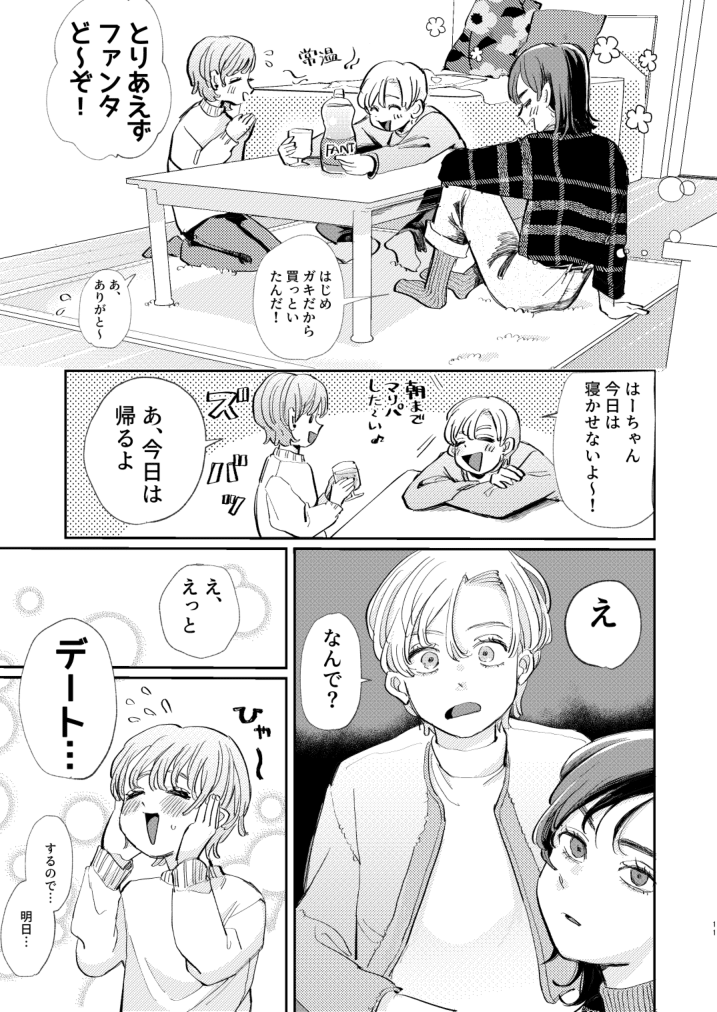 Honto wa Iiko nanda kara NTR nante Shitecha Dame! page 11 full