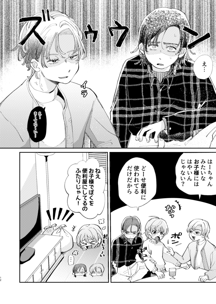 Honto wa Iiko nanda kara NTR nante Shitecha Dame! page 12 full