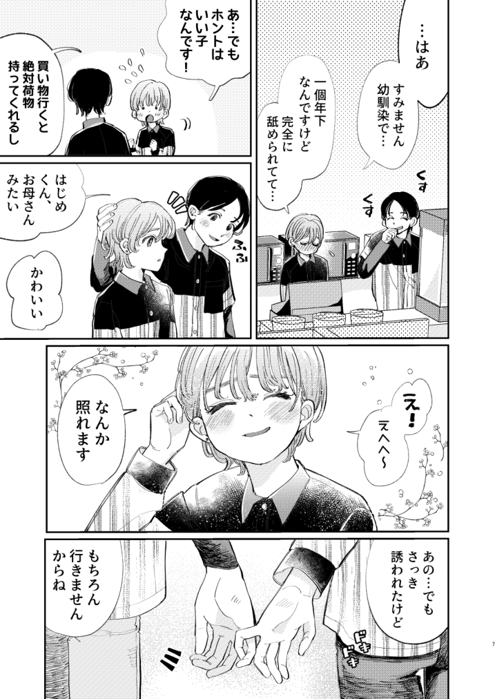 Honto wa Iiko nanda kara NTR nante Shitecha Dame! page 7 full
