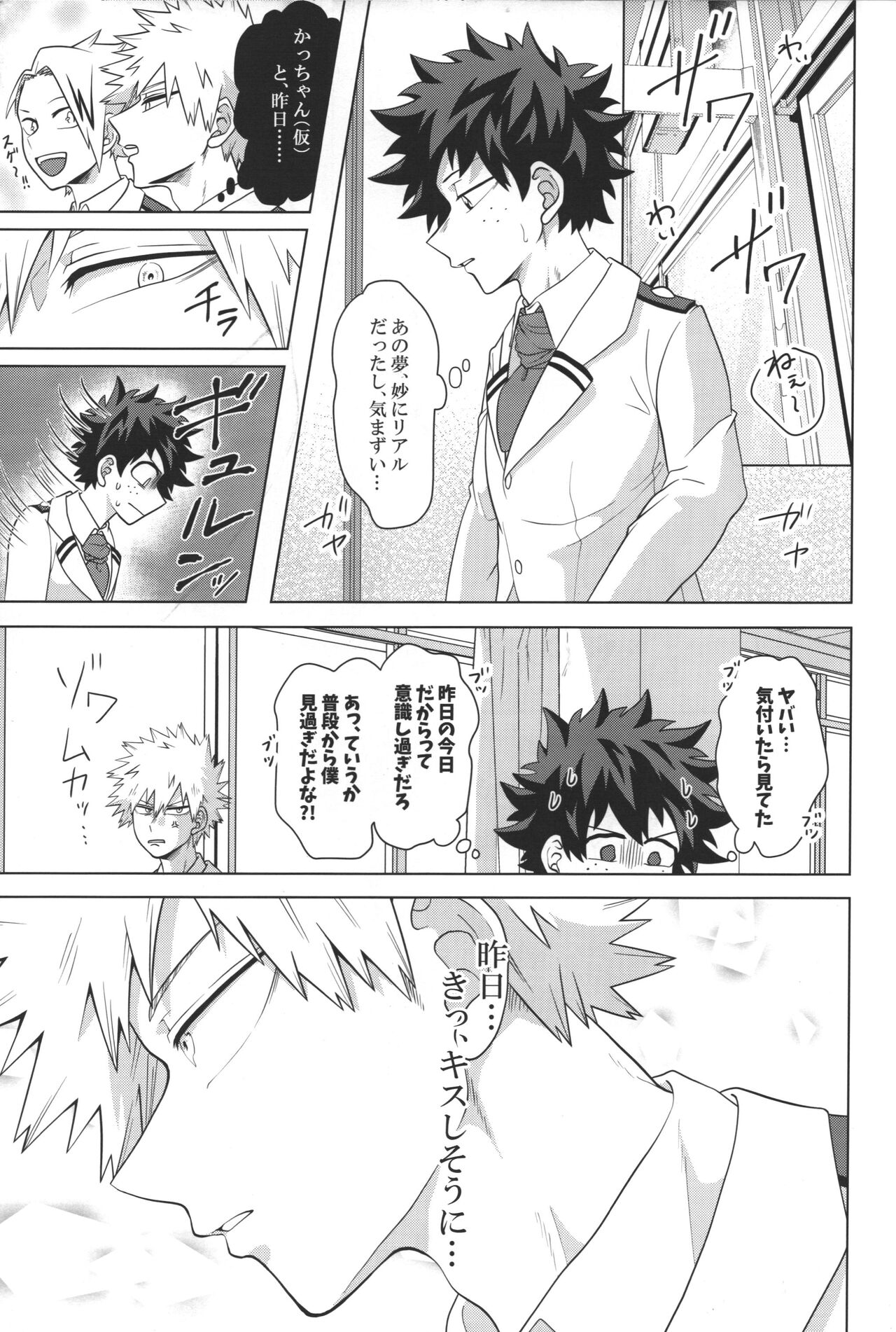 Katakoi Dreamer page 12 full