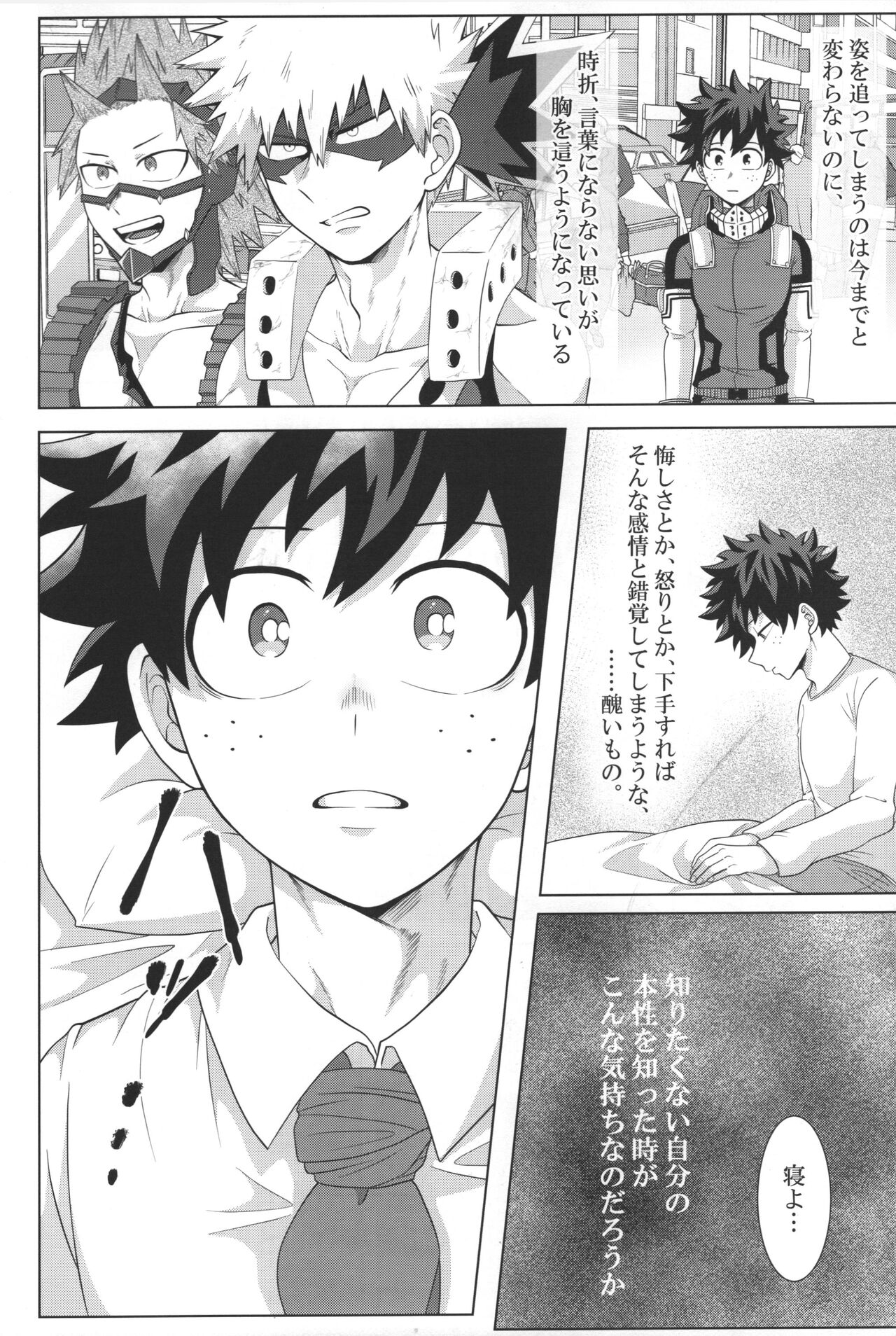 Katakoi Dreamer page 5 full