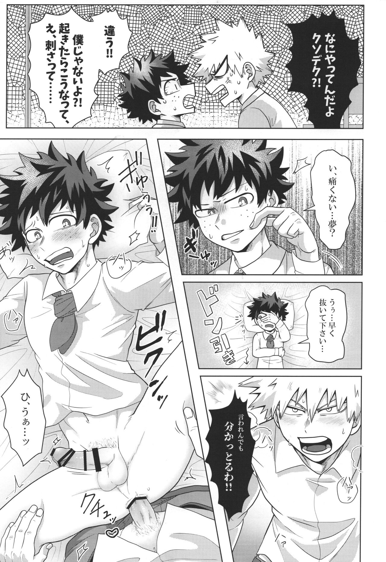 Katakoi Dreamer page 8 full