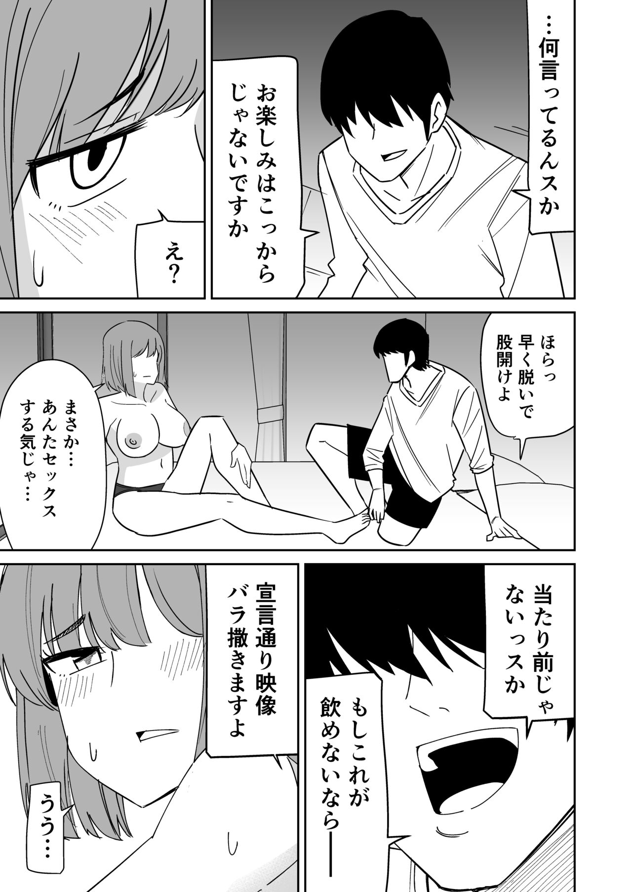 Kyokou Hitozuma wo Hametaoshite Kairaku Ochisaseru Hanashi page 12 full