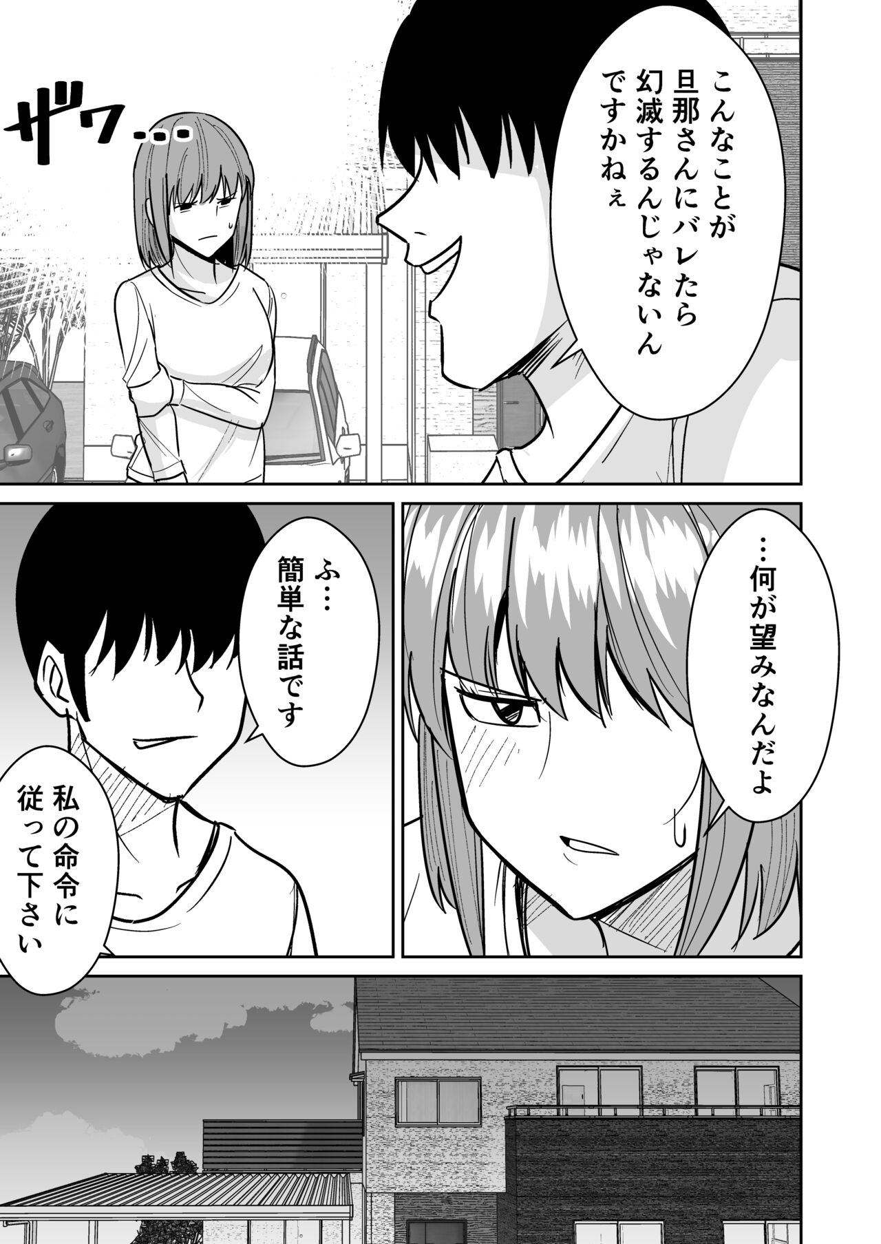 Kyokou Hitozuma wo Hametaoshite Kairaku Ochisaseru Hanashi page 6 full