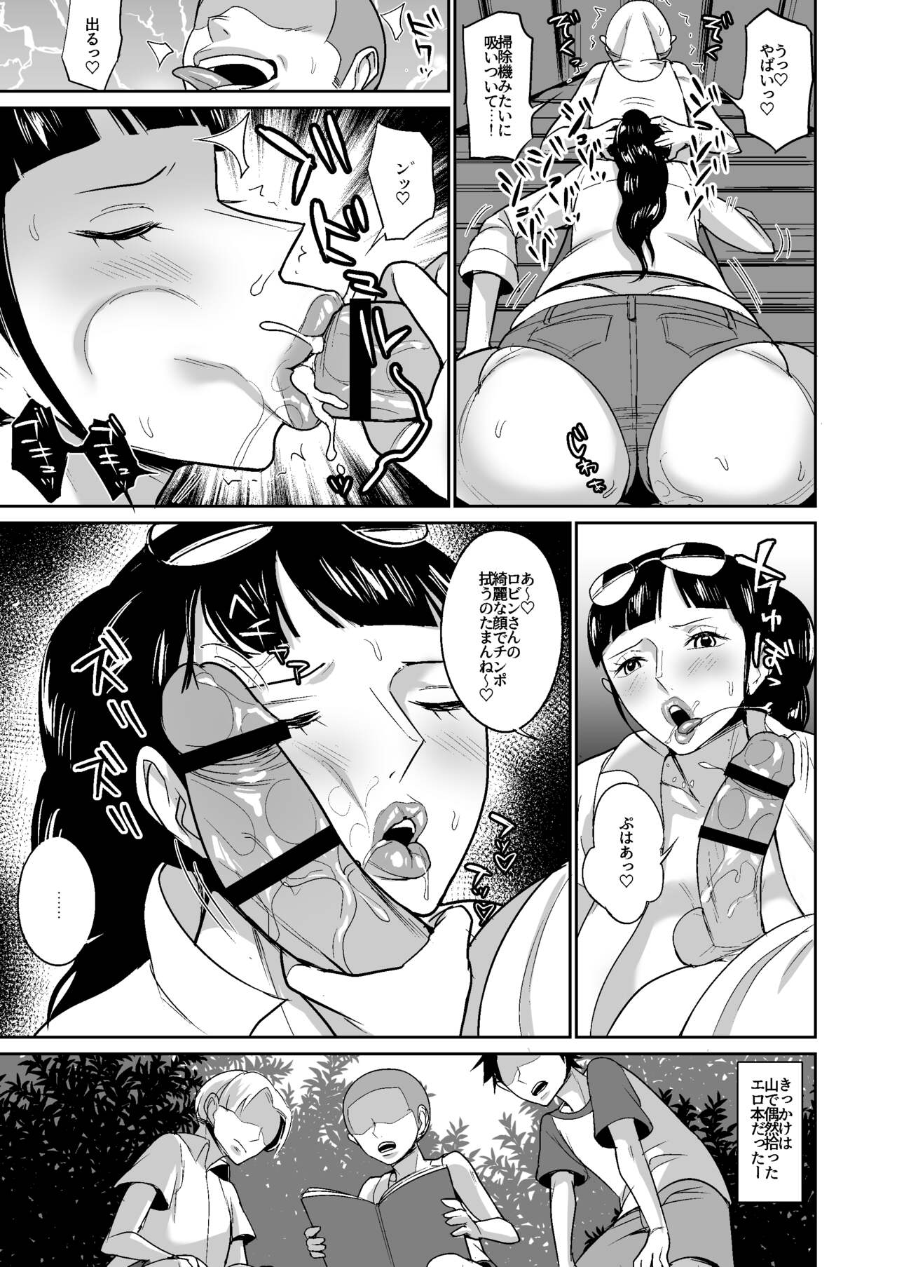 Ore-tachi no Musoji Seishoriketsu Robin-san page 5 full