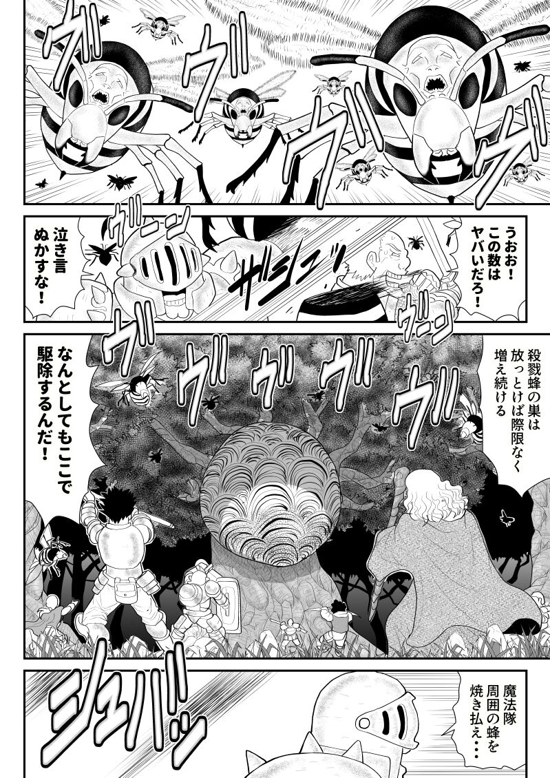 Damasare Bikenshi Corona 6 page 4 full