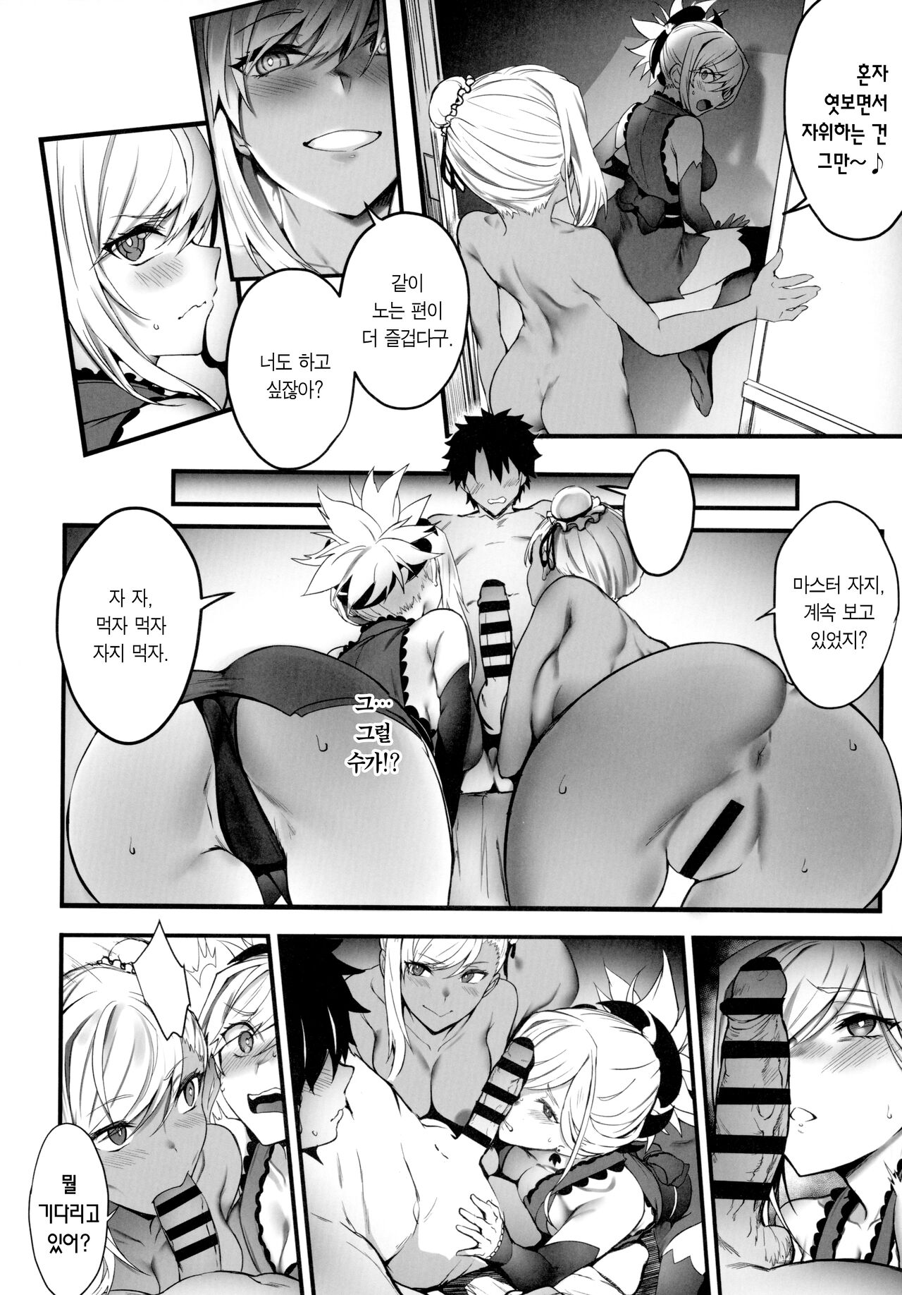 Master no Benki wa kono Musashi | 당신의 변기는 바로 저 page 11 full