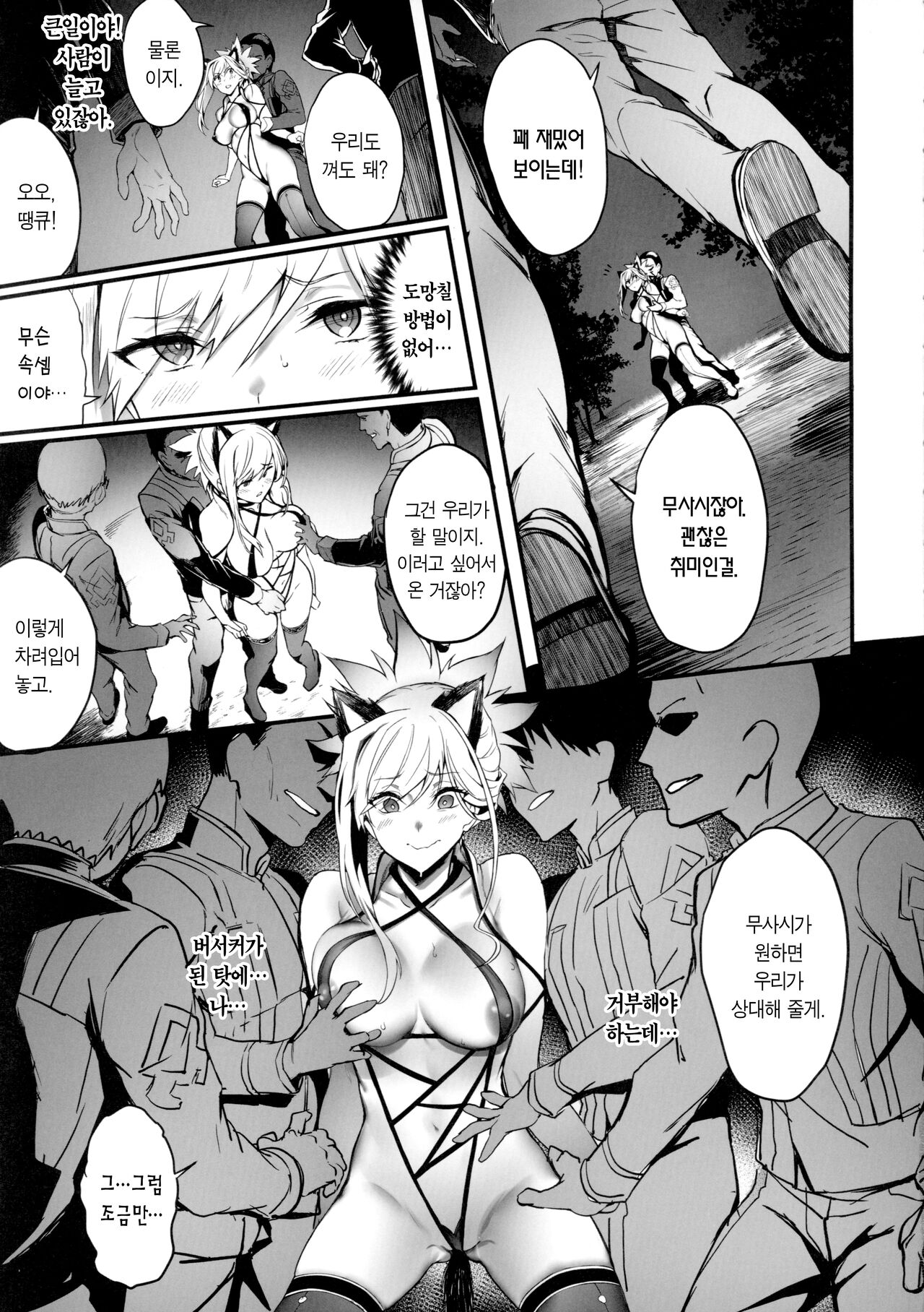 Master no Benki wa kono Musashi | 당신의 변기는 바로 저 page 4 full