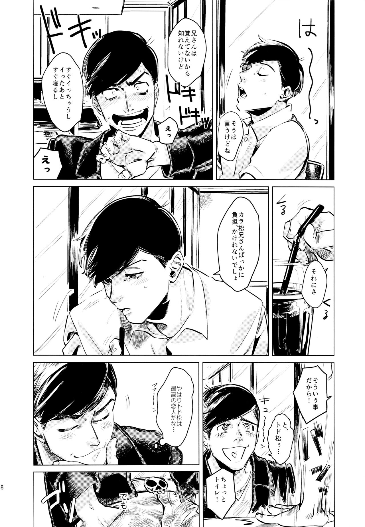 Himitsu no Kusuri page 8 full