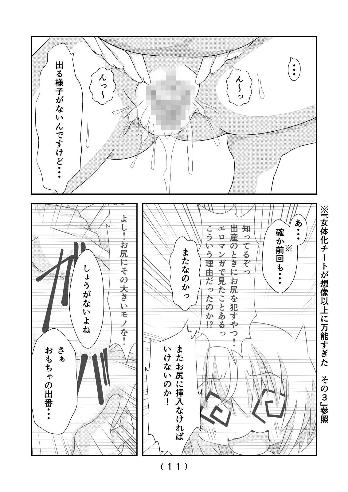 Nyotaika Cheat ga Souzou Ijou ni Bannou Sugita Sono 8 page 12 full