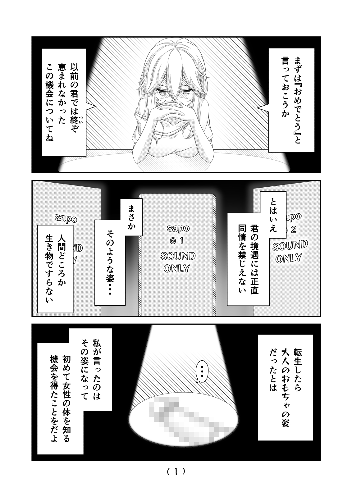 Nyotaika Cheat ga Souzou Ijou ni Bannou Sugita Sono 8 page 2 full