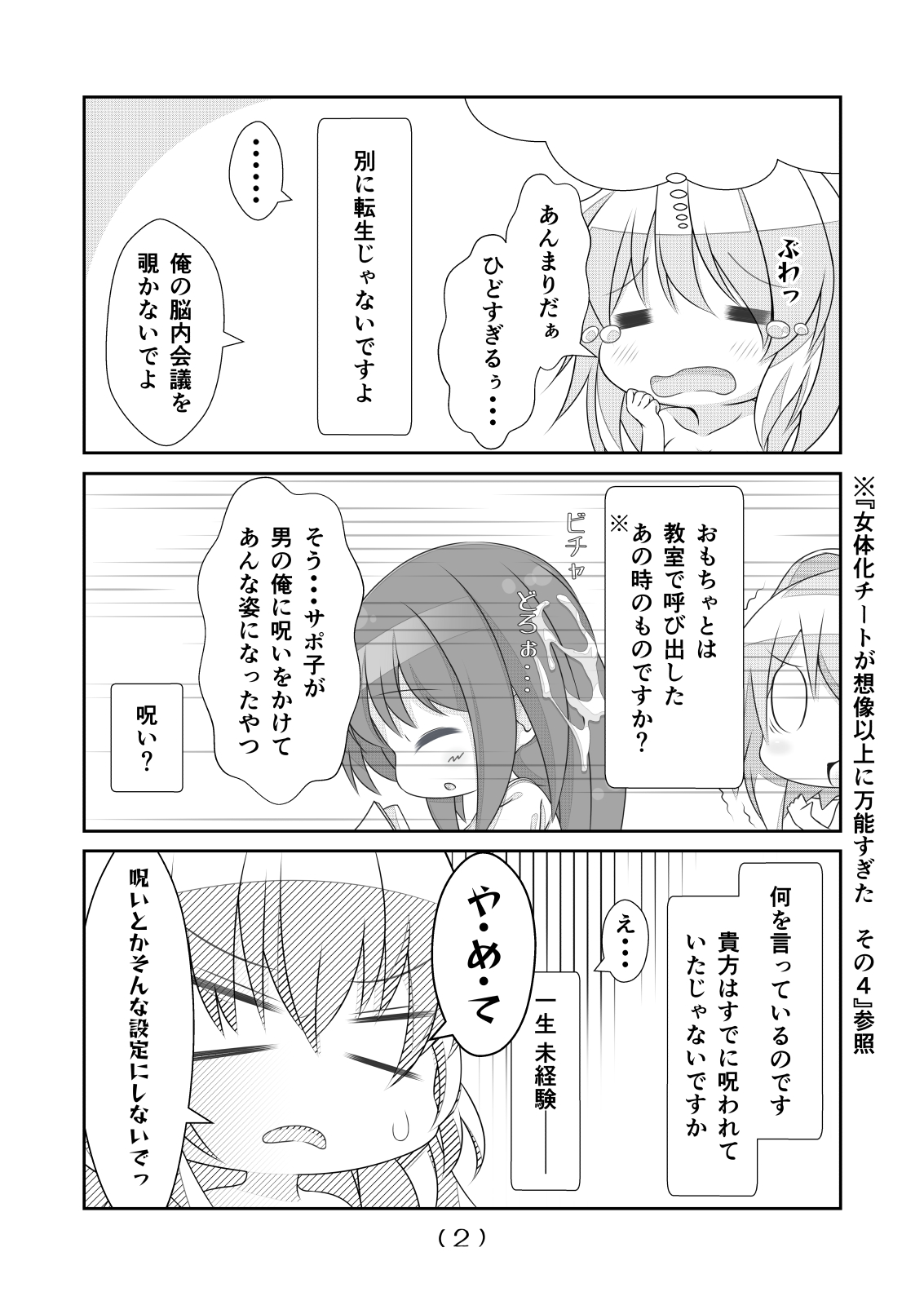 Nyotaika Cheat ga Souzou Ijou ni Bannou Sugita Sono 8 page 3 full