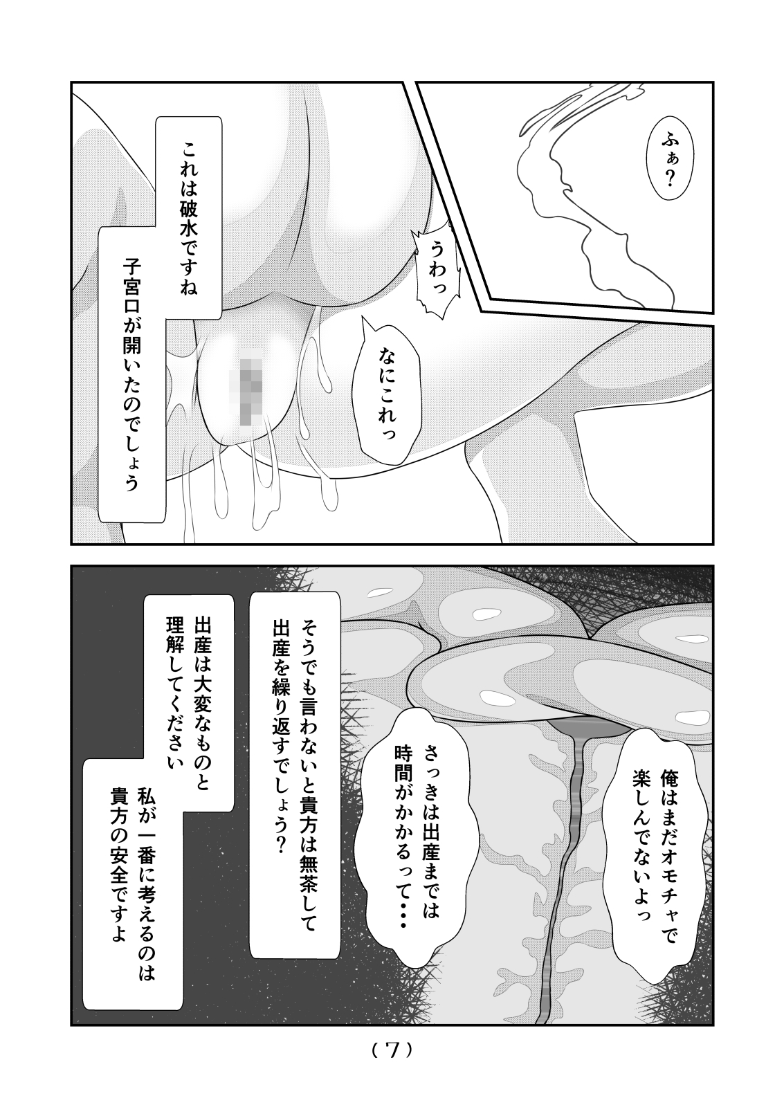 Nyotaika Cheat ga Souzou Ijou ni Bannou Sugita Sono 8 page 8 full