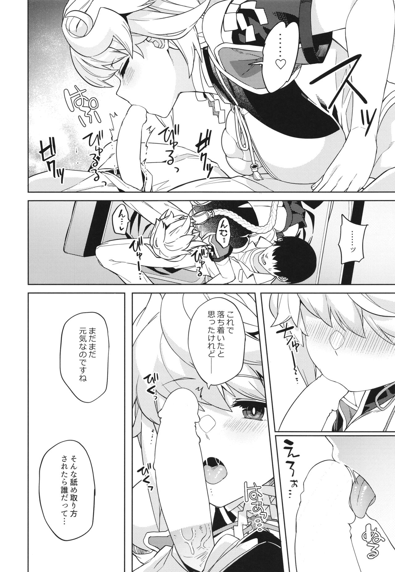 Unryuu ni Omakasekudasai page 10 full