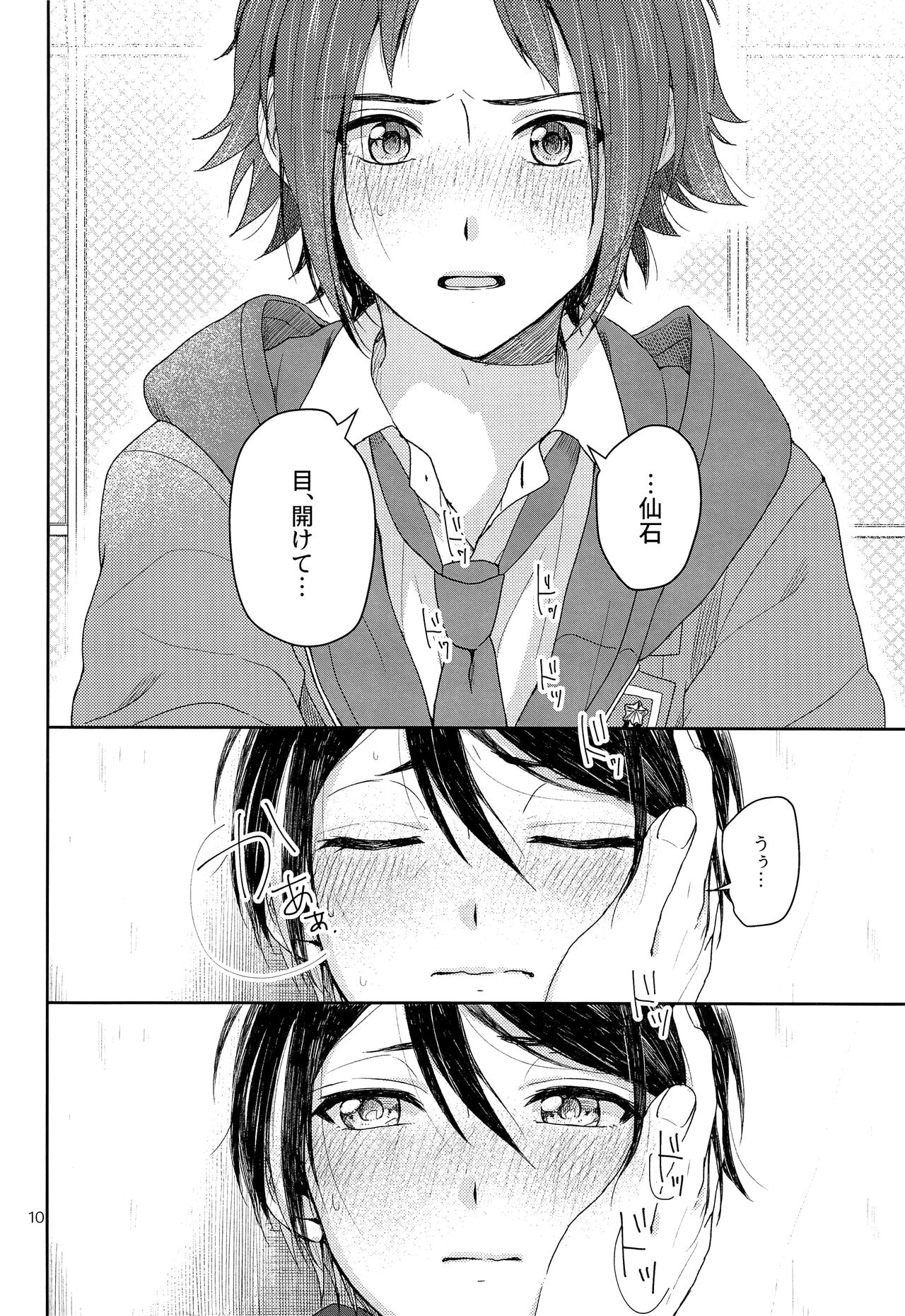 Tai Koromo sara Donoai Hijutsu page 11 full