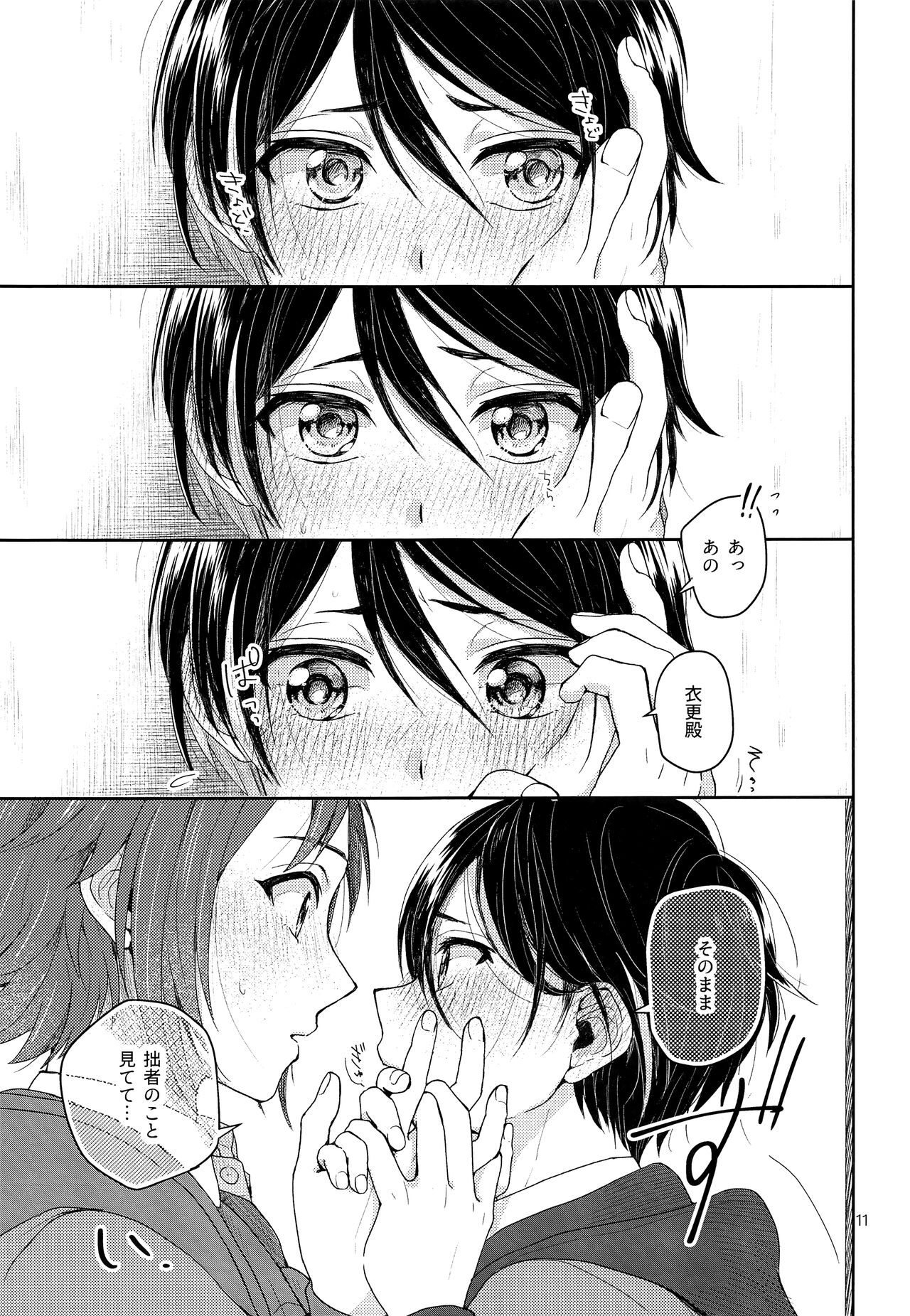 Tai Koromo sara Donoai Hijutsu page 12 full