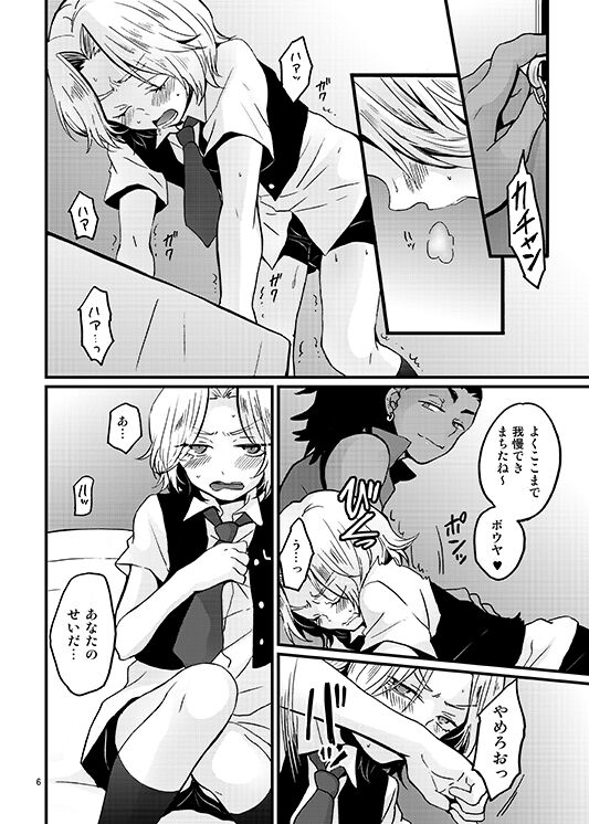Jounetsu Mixture page 3 full