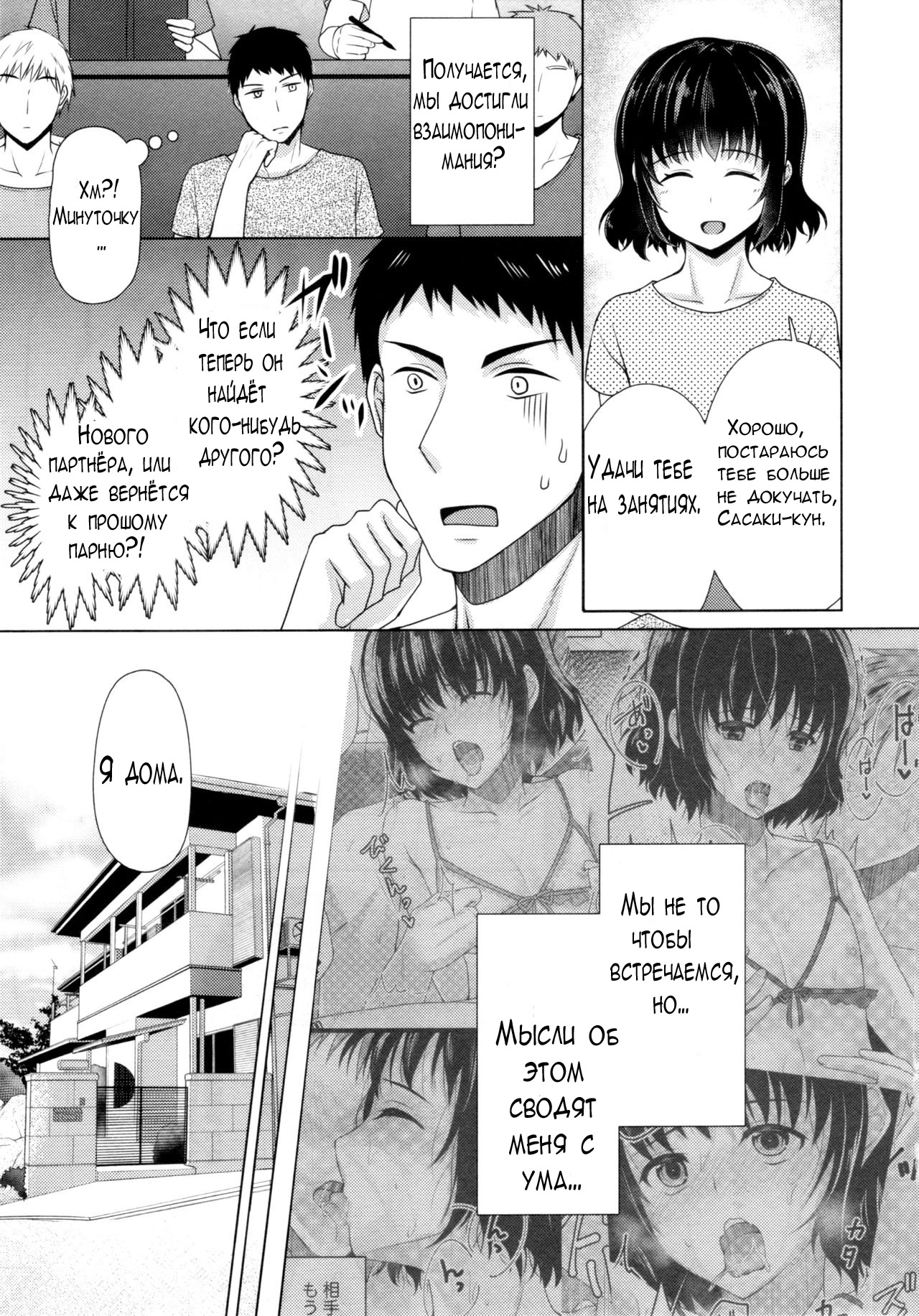 Share House! x Share Penis!! 3 page 12 full
