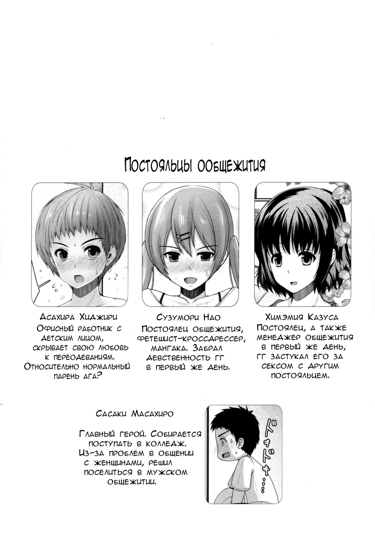 Share House! x Share Penis!! 3 page 3 full
