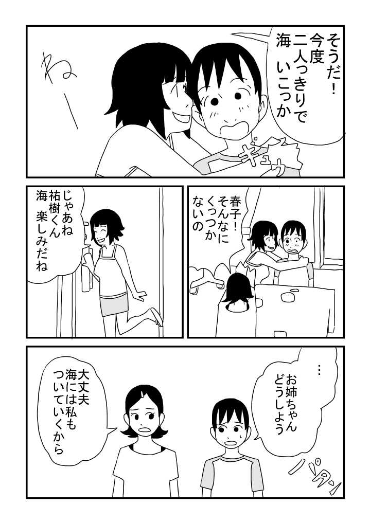 Haya Sugita Haruko page 11 full