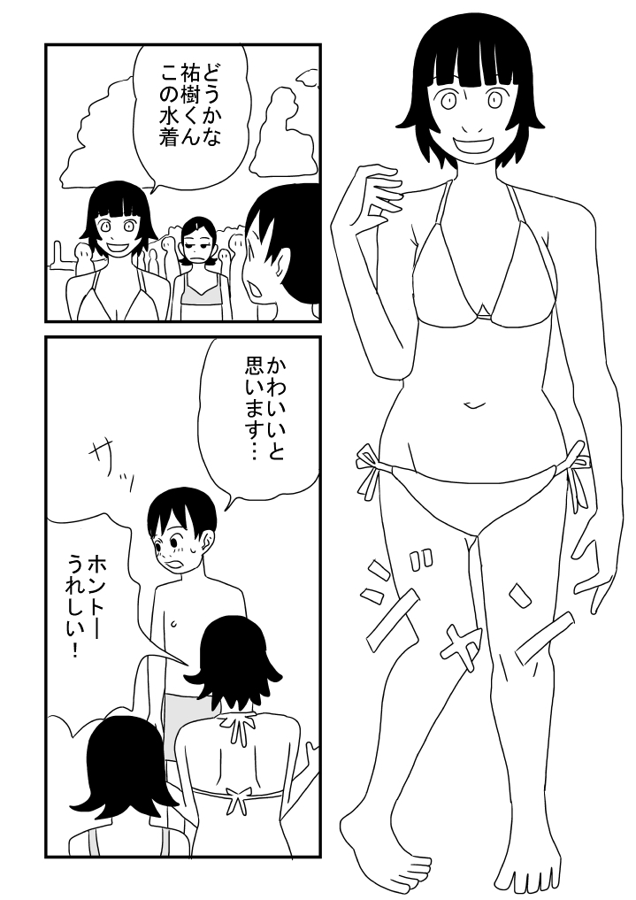 Haya Sugita Haruko page 12 full