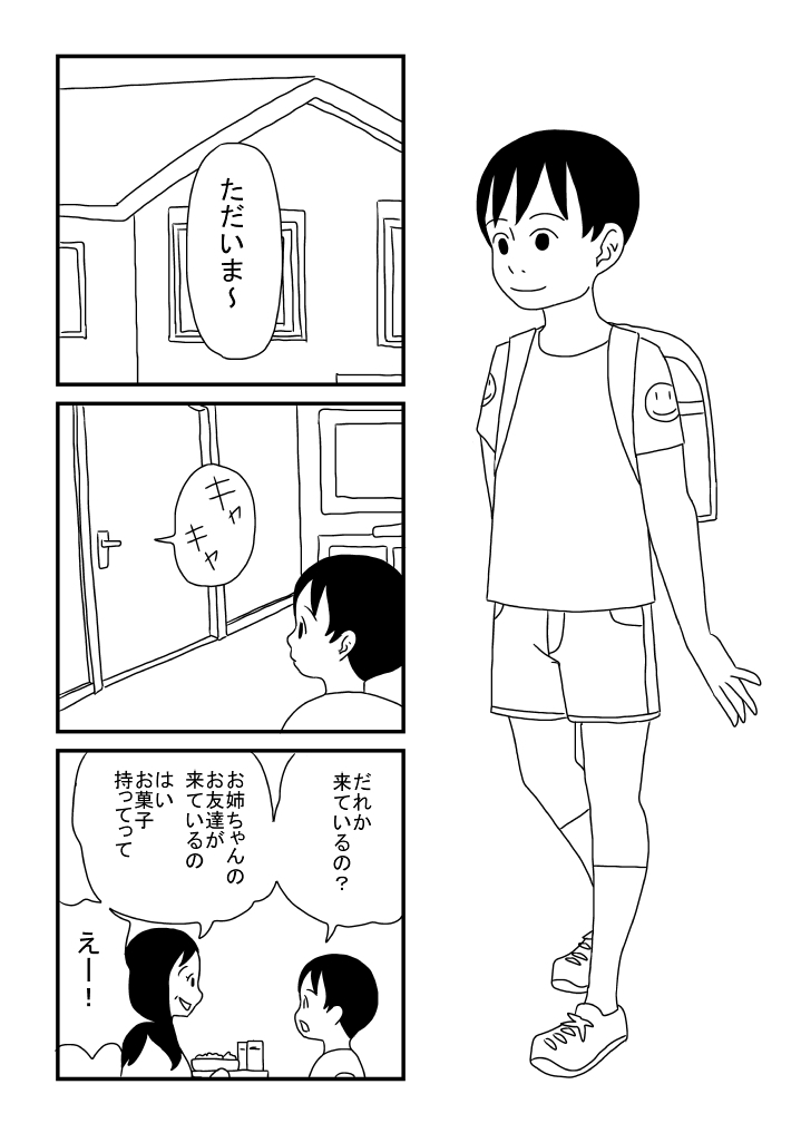 Haya Sugita Haruko page 2 full
